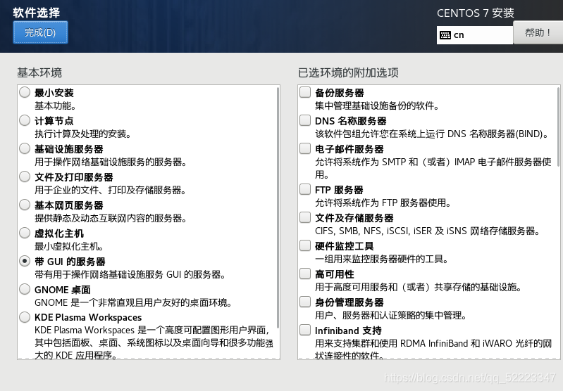 centos7安装 环境的附加选项 centos安装基本环境怎么选择_CentOS_13