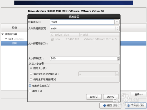 centos6自动分区 centos6.9分区方案_centos6自动分区_13