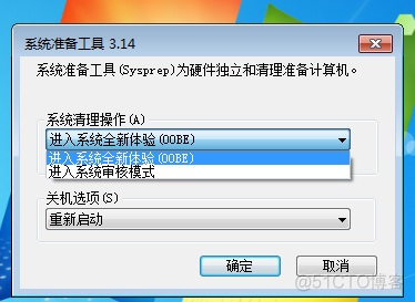 sematext 部署运行 sysprep部署阶段将开始_最小化_09