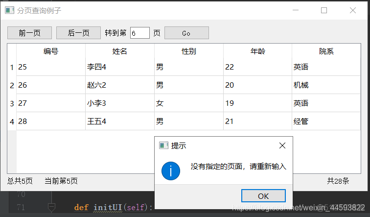 pyqt5 数据库sqlite pyqt5 数据库_分页显示数据_05