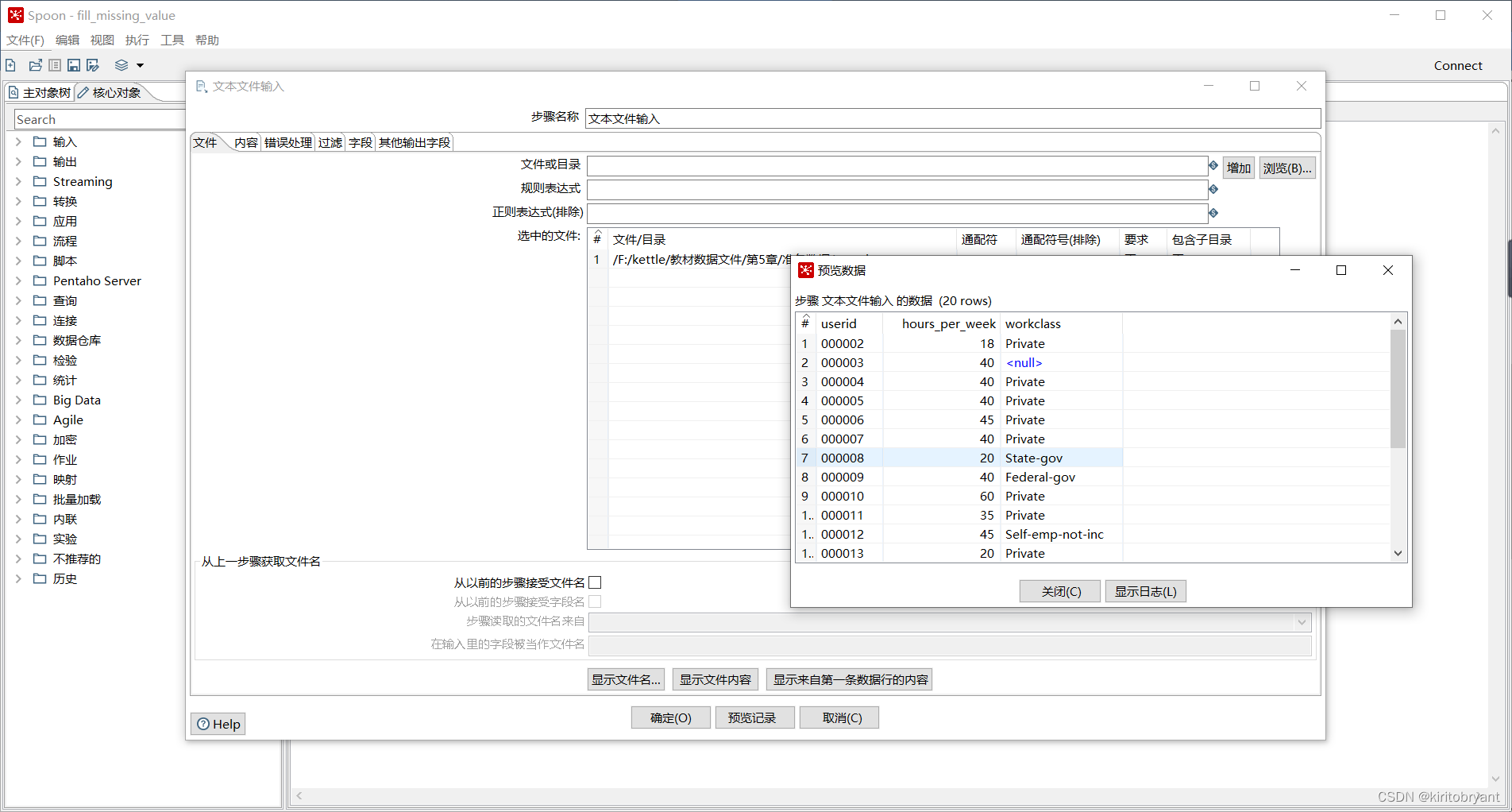 缺失值填补使用knnimputation时出现报错 缺失值填补案例_etl工程师_04