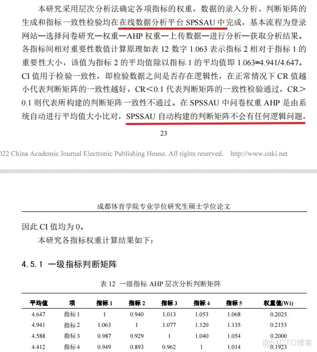 指标的平均值及权重值计算结果 评价指标权重表_指标的平均值及权重值计算结果_05