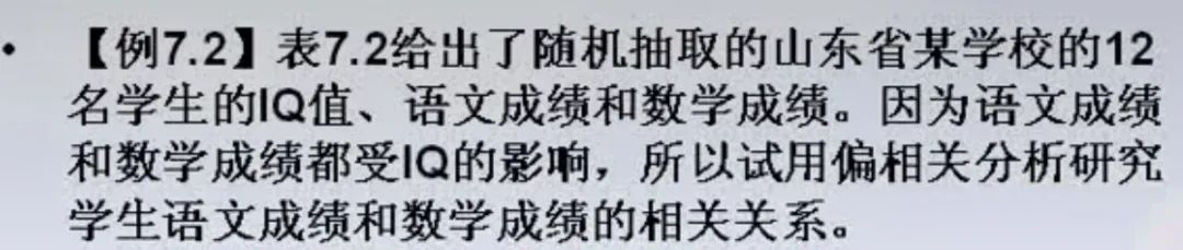 偏相关分析和多元回归分析 偏相关分析步骤_多元相关性分析_10