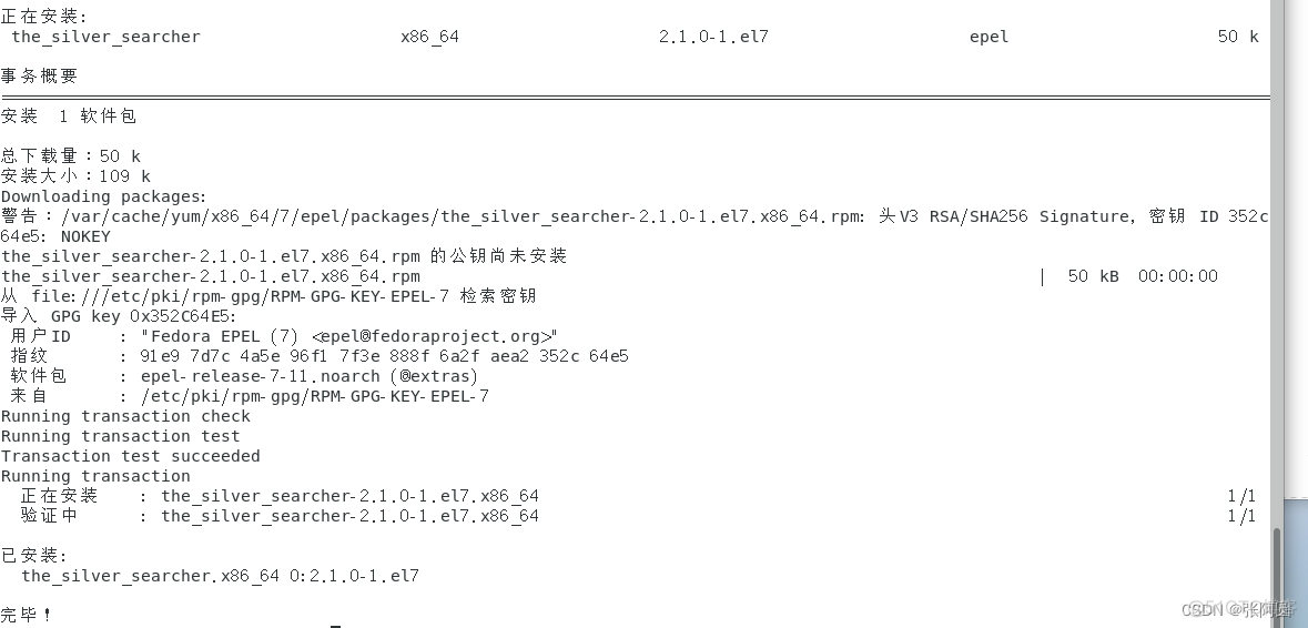 centos7没有tun0 centos7没有yum命令_centos_11