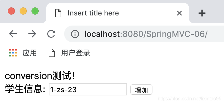 spring怎么获取表单数据 源码 springmvc获取表单数据_自定义类型转换器