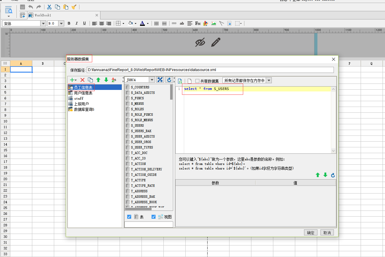 帆软集成到SpringBoot 帆软工作_FineReport权限继承