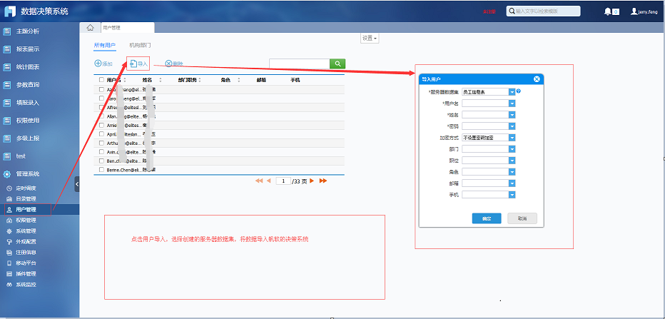 帆软集成到SpringBoot 帆软工作_分配权限_04