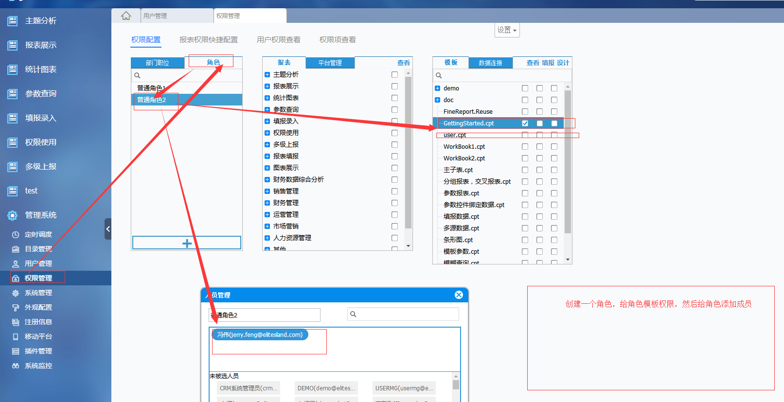 帆软集成到SpringBoot 帆软工作_FineReport权限继承_05