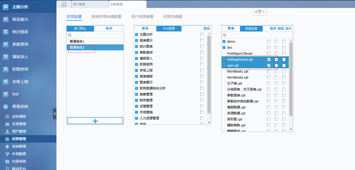 帆软集成到SpringBoot 帆软工作_权限控制_08