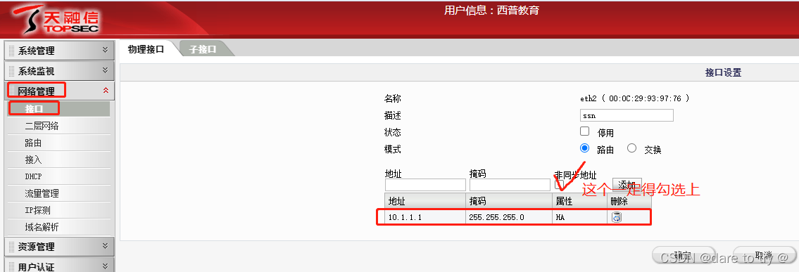 天融信防火墙做镜像 天融信防火墙ha_网络_02