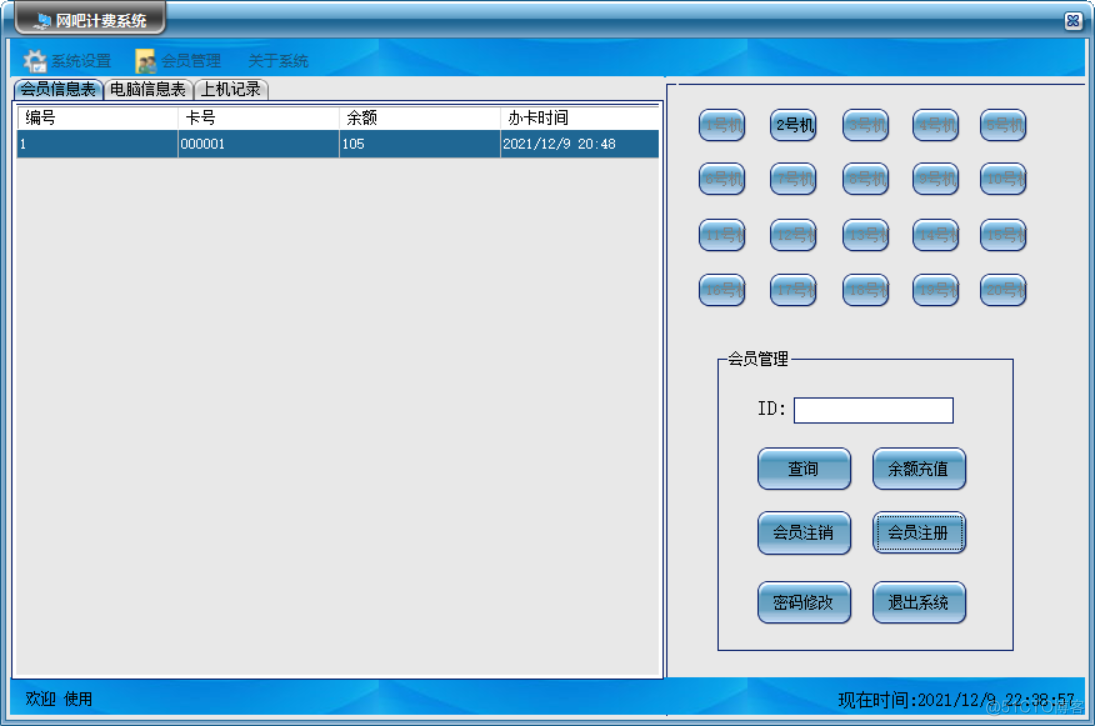 基于springboot网咖管理系统的详细设计说明书 网咖运营管理系统_主键_02