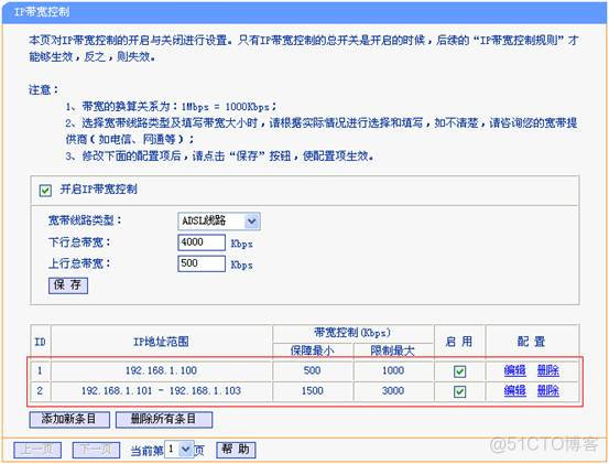 zabbix 控制带宽 ip带宽控制设置_zabbix 控制带宽_03