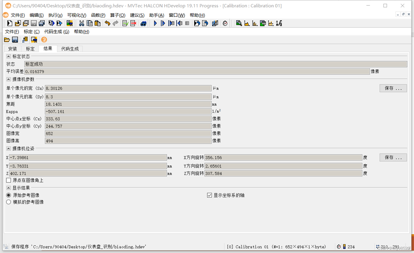 halcon 目标检测标注工具 halcon标定助手_图像处理_05