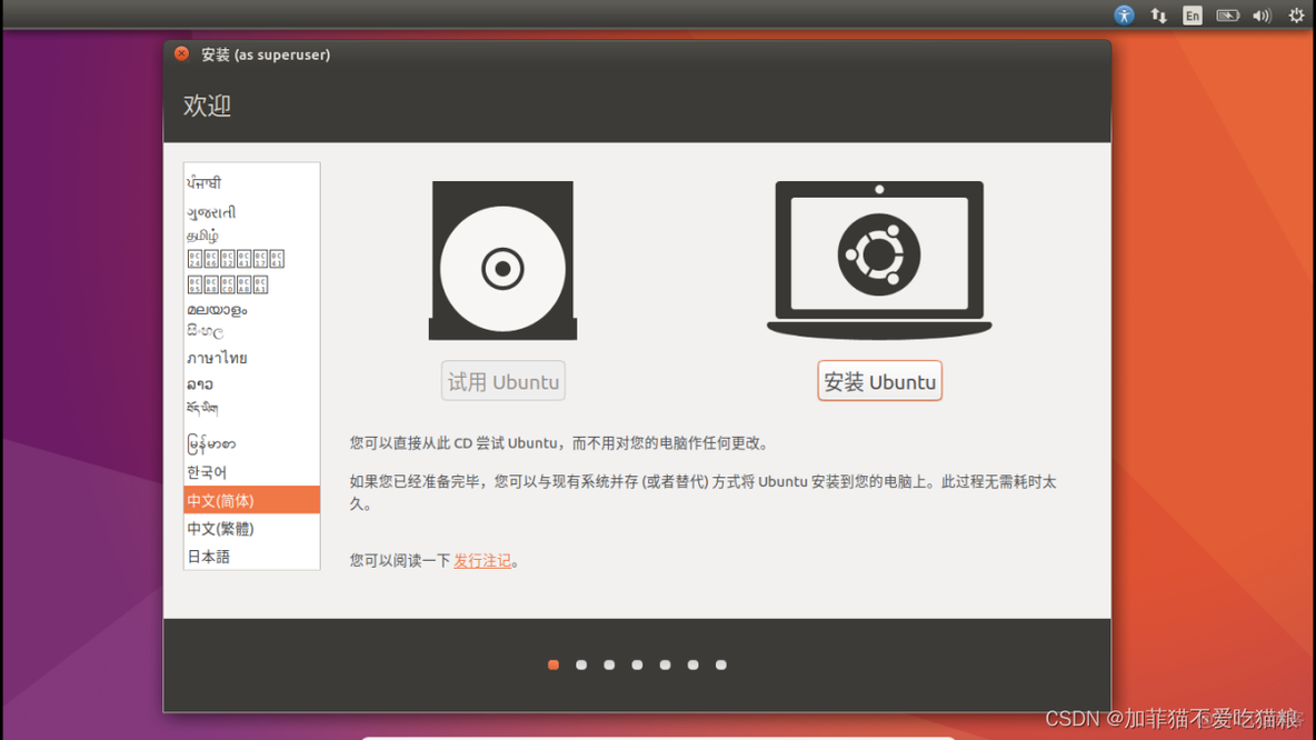 ubuntu和centos双系统 ubuntu与win10双系统_安装过程_10