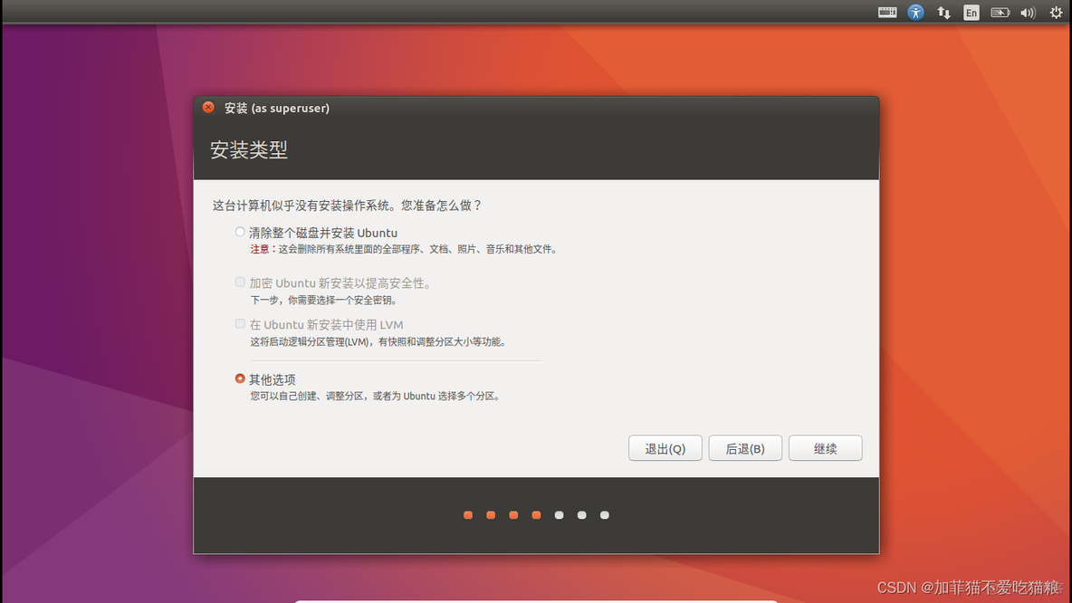 ubuntu和centos双系统 ubuntu与win10双系统_重启_11