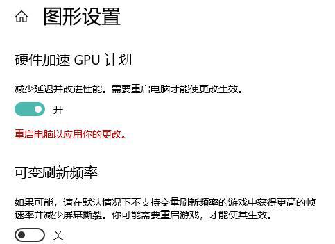 gpu加速计划 GPU加速计划和可变刷新率_gpu加速计划_06