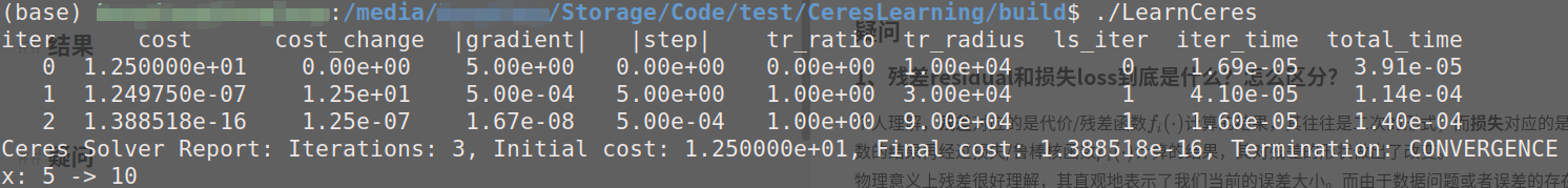 ceres 常用 ceres 1_main函数_11