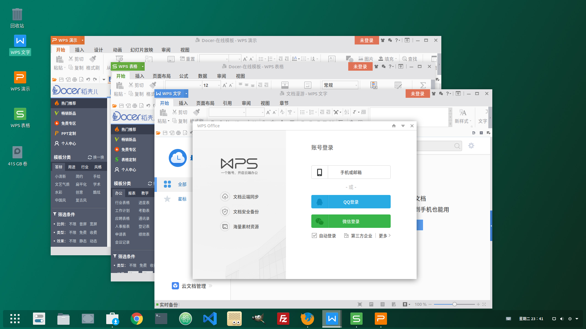 linux WPS Office源代码仓库 linux版wps很强大_wps linux 哪个版本好用吗