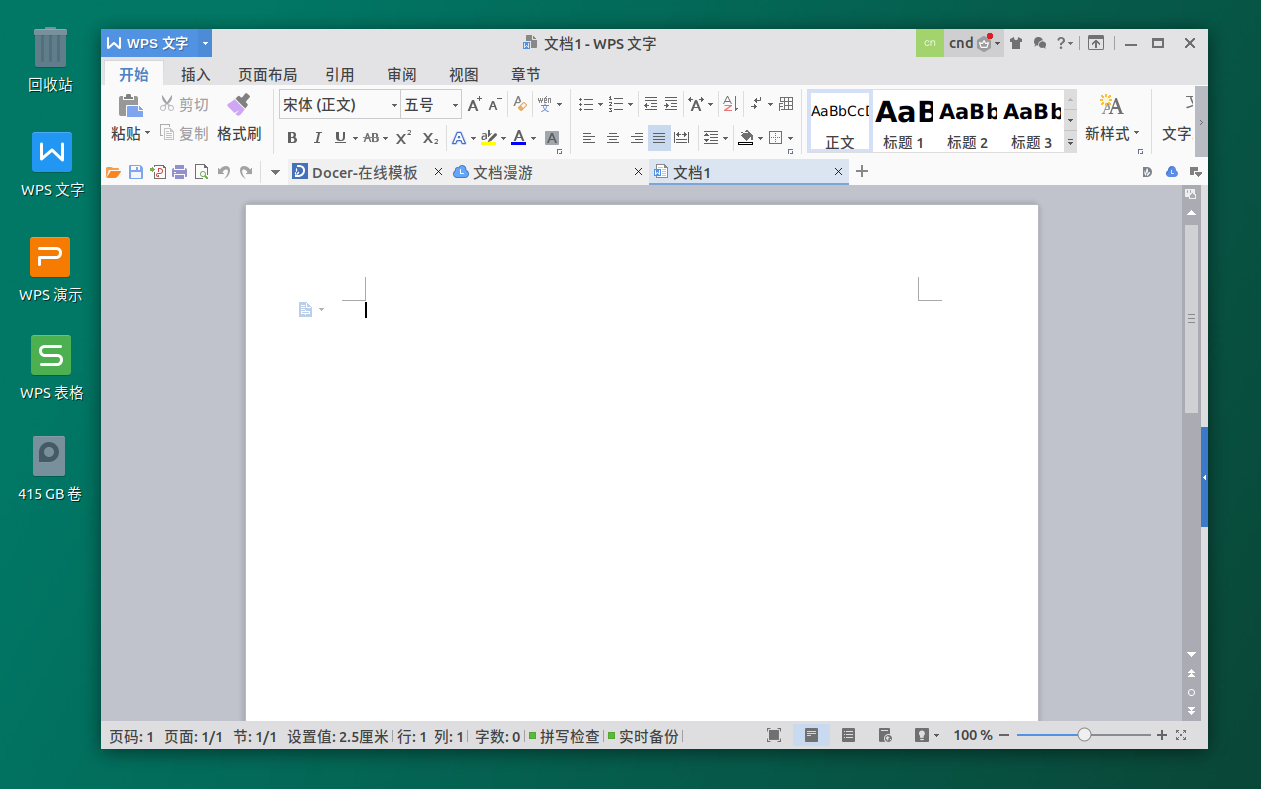 linux WPS Office源代码仓库 linux版wps很强大_wps linux 哪个版本好用吗_02