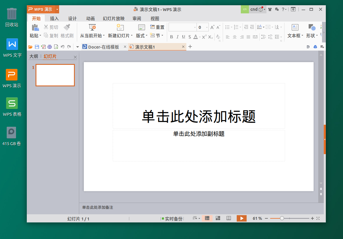 linux WPS Office源代码仓库 linux版wps很强大_数据_04