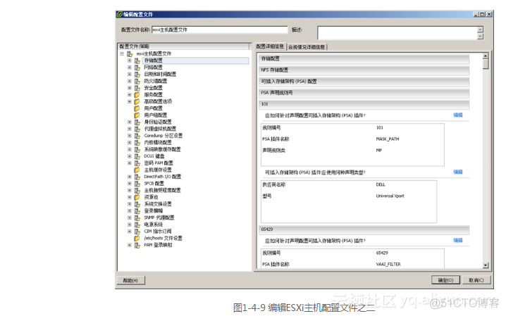 ESXI虚拟机的文件 esxi虚拟机配置文件_ESXI虚拟机的文件_09