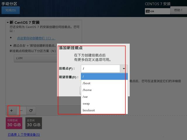 centos7 iso 自动安装 centos7默认安装_centos7安装boot分区_19