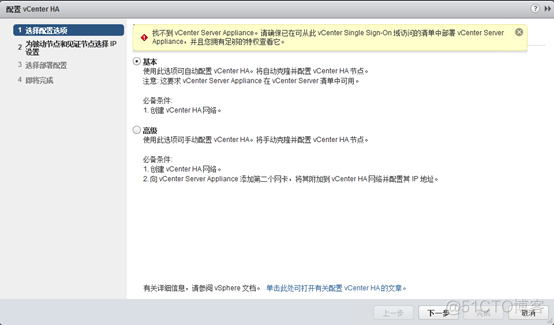 vcenter 开启GPU vcenter配置ha_自定义_03