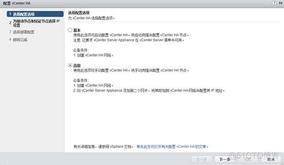 vcenter 开启GPU vcenter配置ha_vcenter 开启GPU_04