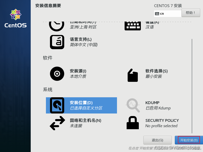 centos7启动盘安装 centos7启动盘制作_tcp/ip_23