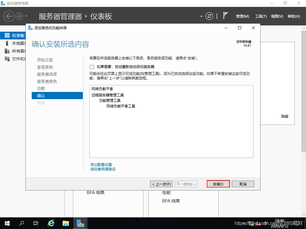 ng负载均衡配置 负载均衡配置要求_windows server_09