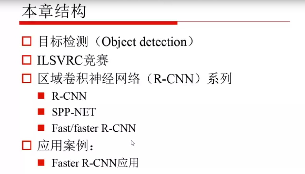 目标检测 迁移学习 目标检测如何入门_计算机视觉