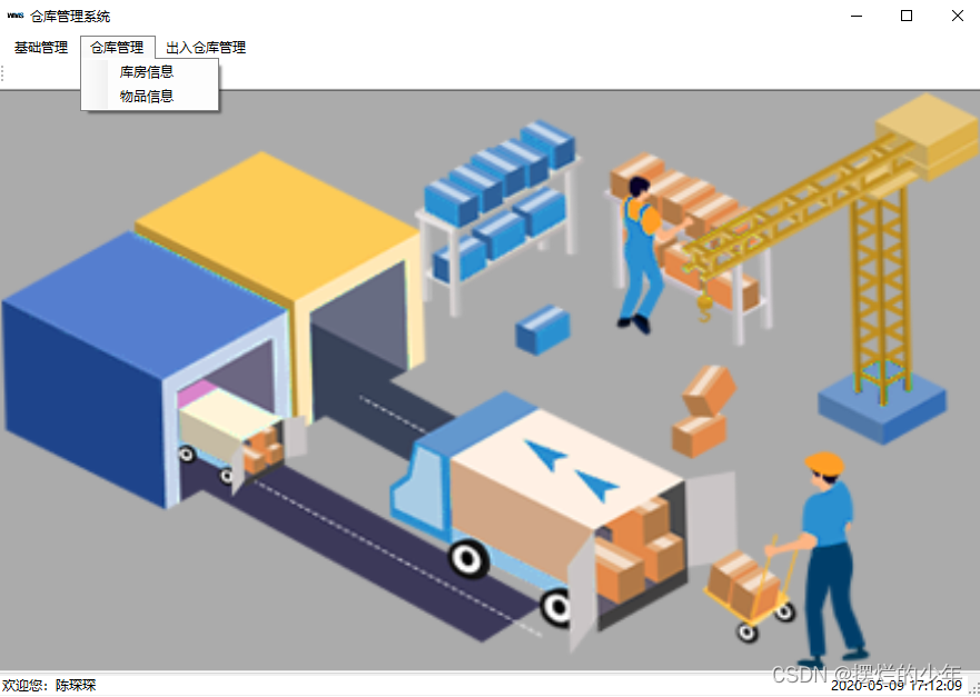 winform仓库管理系统 基于c#的仓库管理系统,winform仓库管理系统 基于c#的仓库管理系统_开发语言_02,第2张