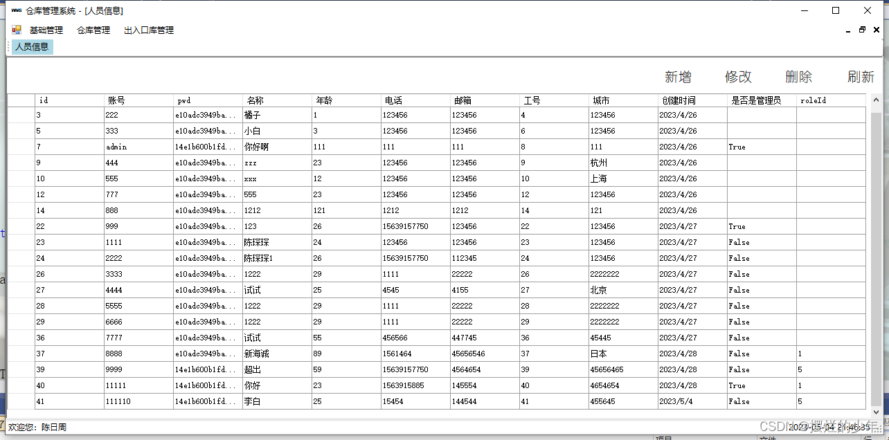 winform仓库管理系统 基于c#的仓库管理系统,winform仓库管理系统 基于c#的仓库管理系统_Click_08,第8张