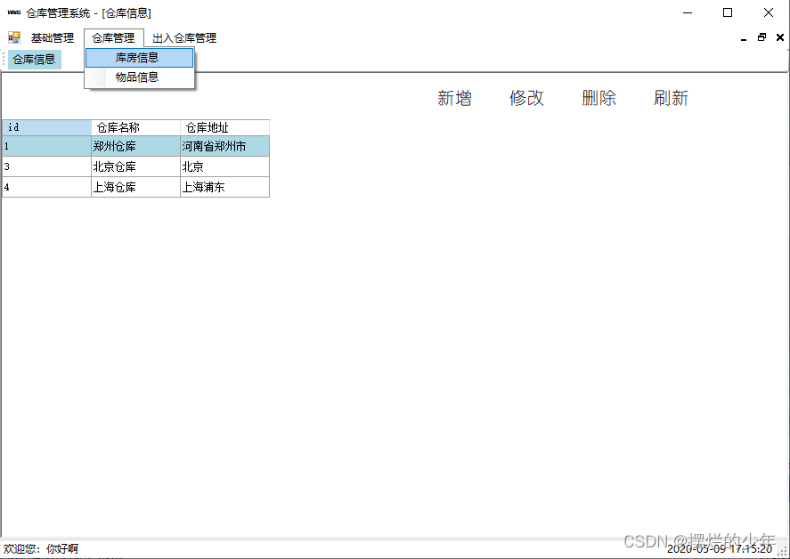 winform仓库管理系统 基于c#的仓库管理系统,winform仓库管理系统 基于c#的仓库管理系统_c#_14,第14张