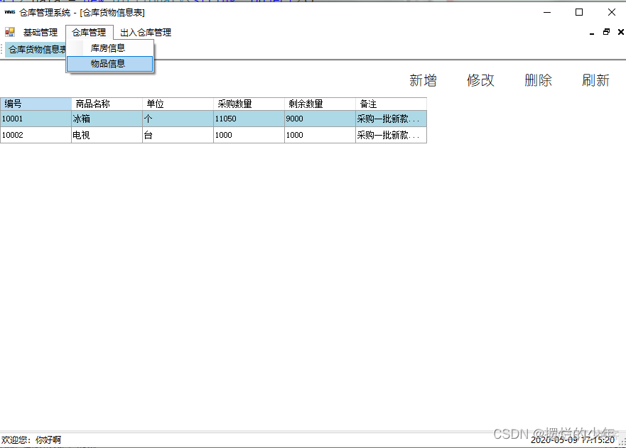 winform仓库管理系统 基于c#的仓库管理系统_Text_17