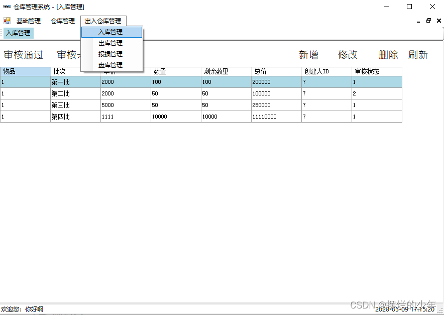 winform仓库管理系统 基于c#的仓库管理系统,winform仓库管理系统 基于c#的仓库管理系统_winform仓库管理系统_20,第20张