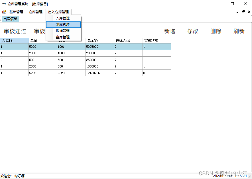 winform仓库管理系统 基于c#的仓库管理系统,winform仓库管理系统 基于c#的仓库管理系统_Text_23,第23张