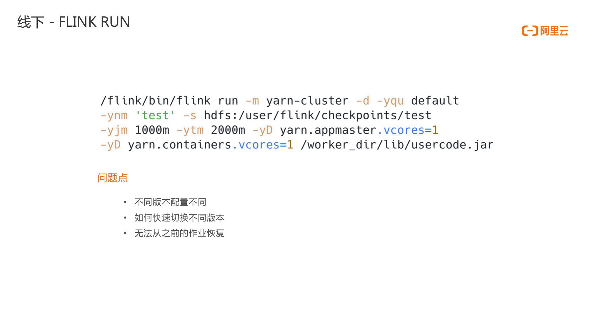 flink 连接远程 hdfs flink 远程提交任务_flink 连接远程 hdfs