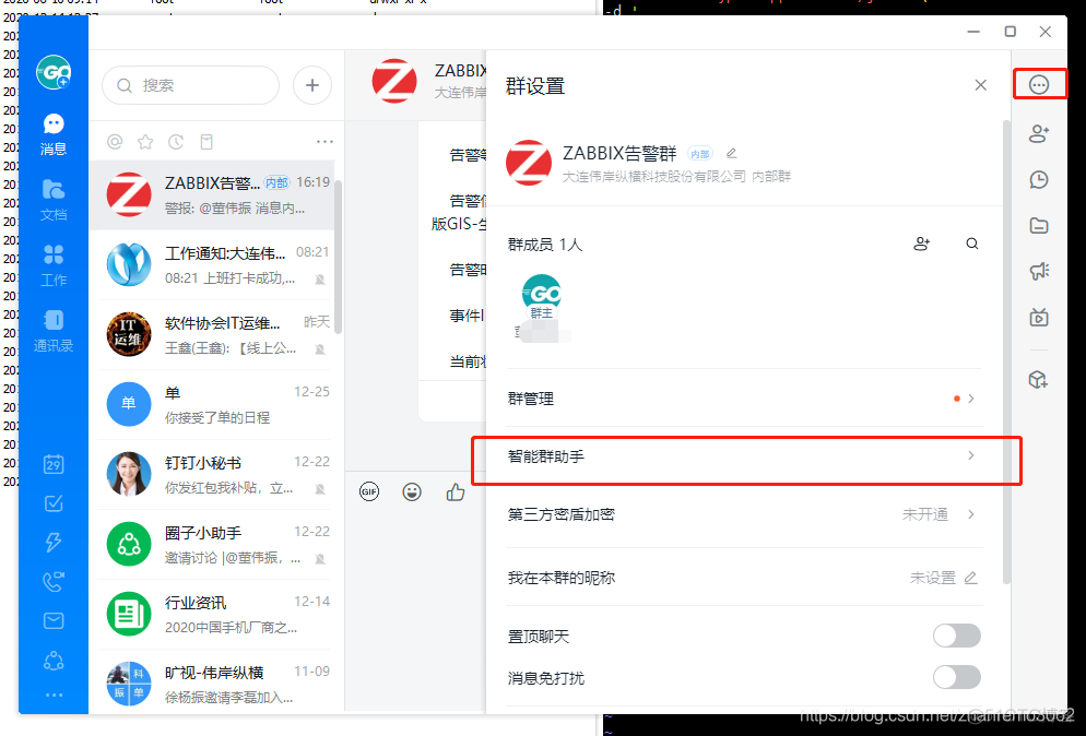 zabbix设置钉钉告警 zabbix钉钉报警shell脚本_zabbix_03