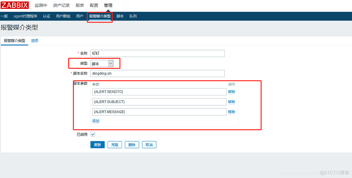 zabbix设置钉钉告警 zabbix钉钉报警shell脚本_配置文件_07