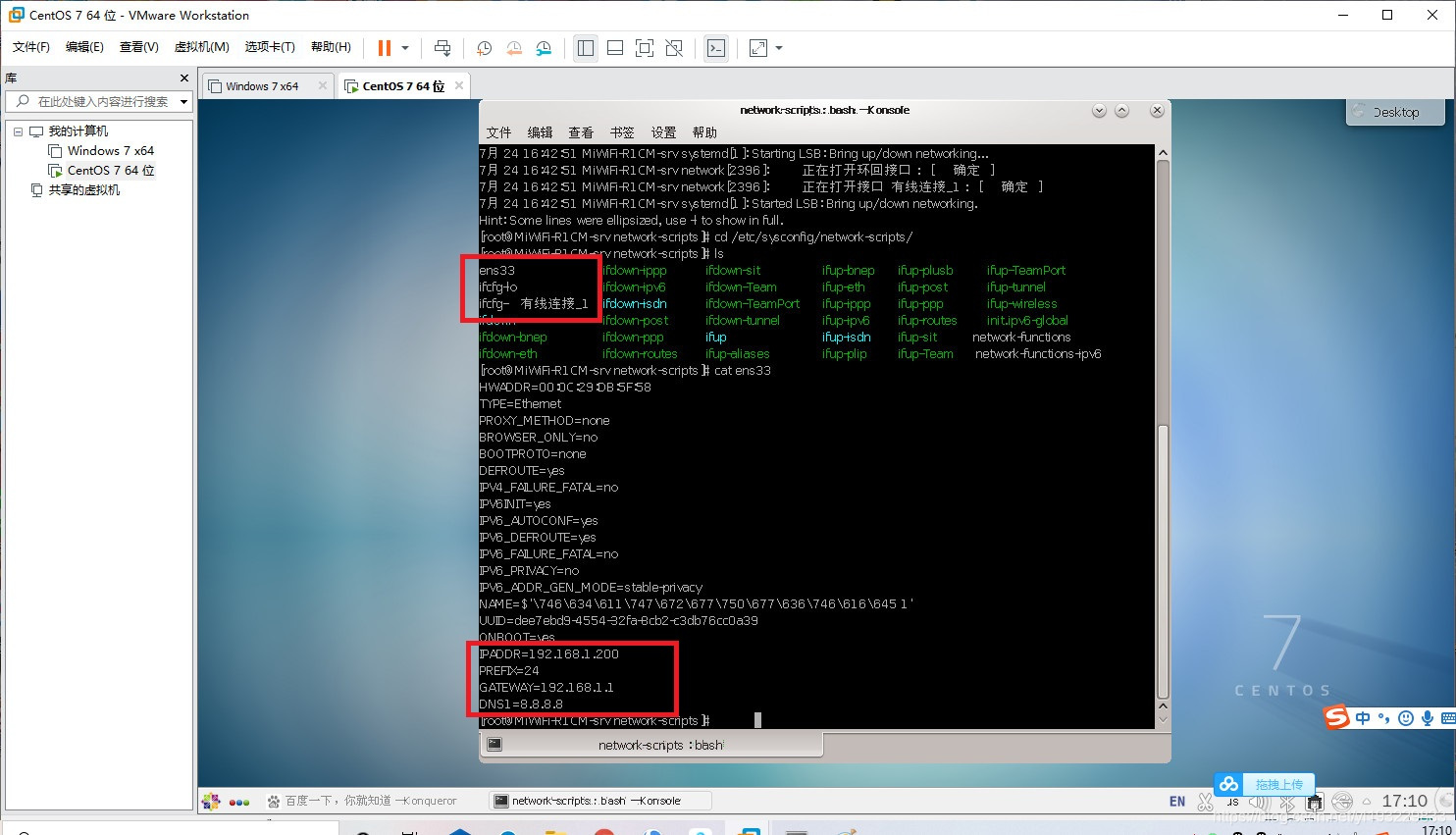 centos7配置桌面开发环境 centos7桌面版配置网络环境_linux_06