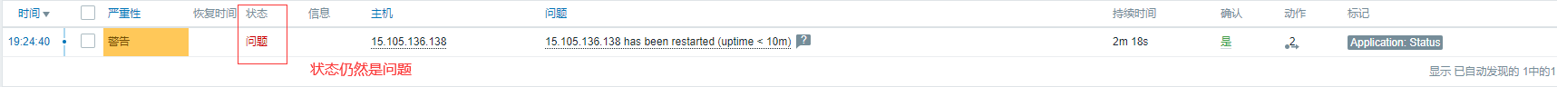 zabbix有问题不报警 zabbix报警机制_运维_08