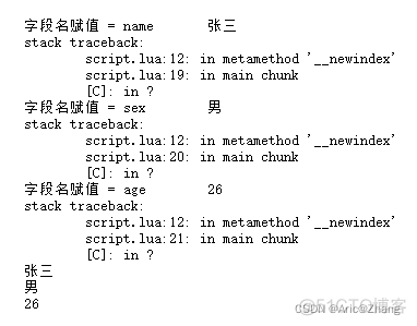 lua运行时栈和堆怎么分配 lua 打印堆栈_lua运行时栈和堆怎么分配_08