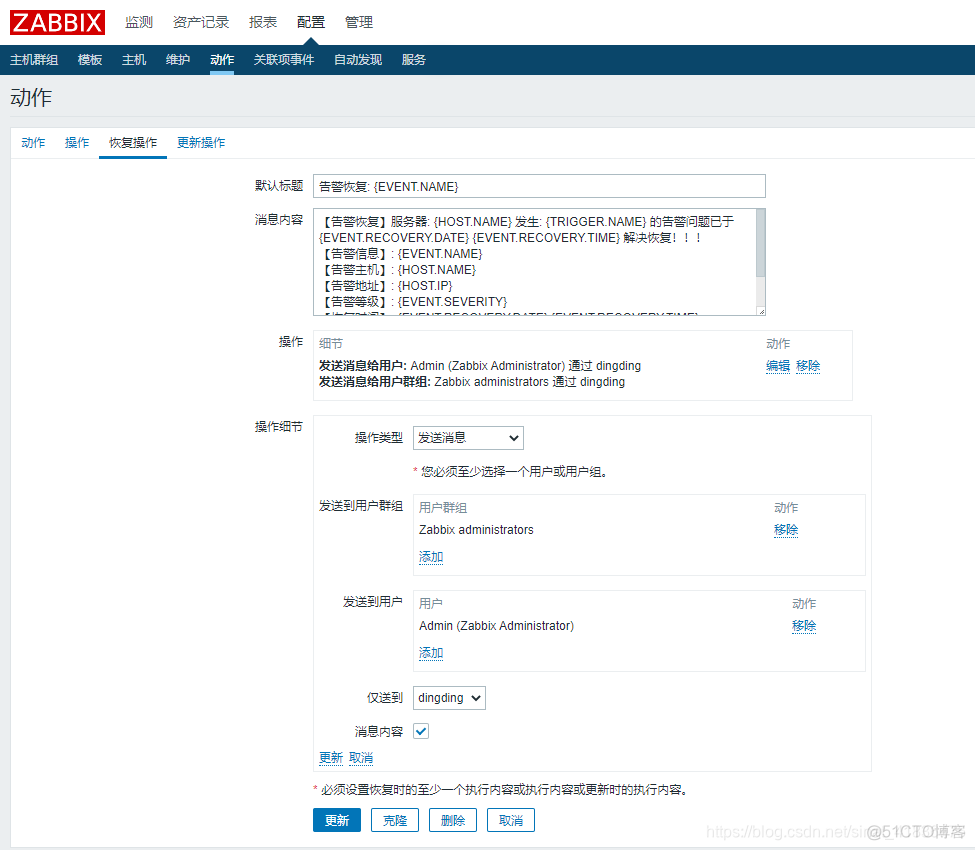 grafana怎么设置钉钉报警 zabbix钉钉报警_zabbix_17