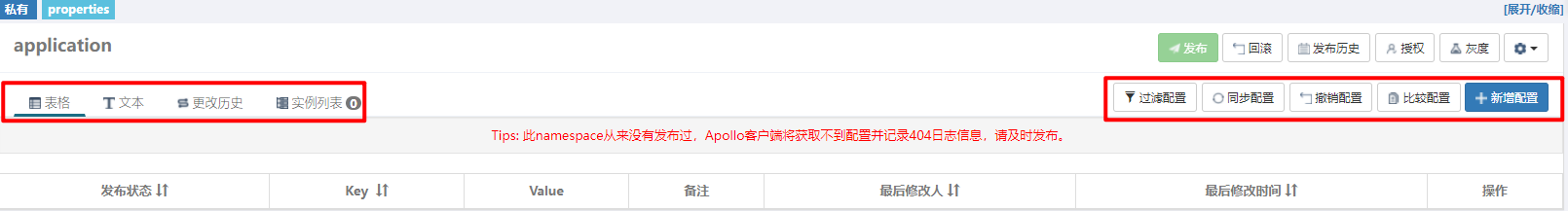 阿波罗配置namespace 阿波罗配置架构,阿波罗配置namespace 阿波罗配置架构_分布式_02,第2张