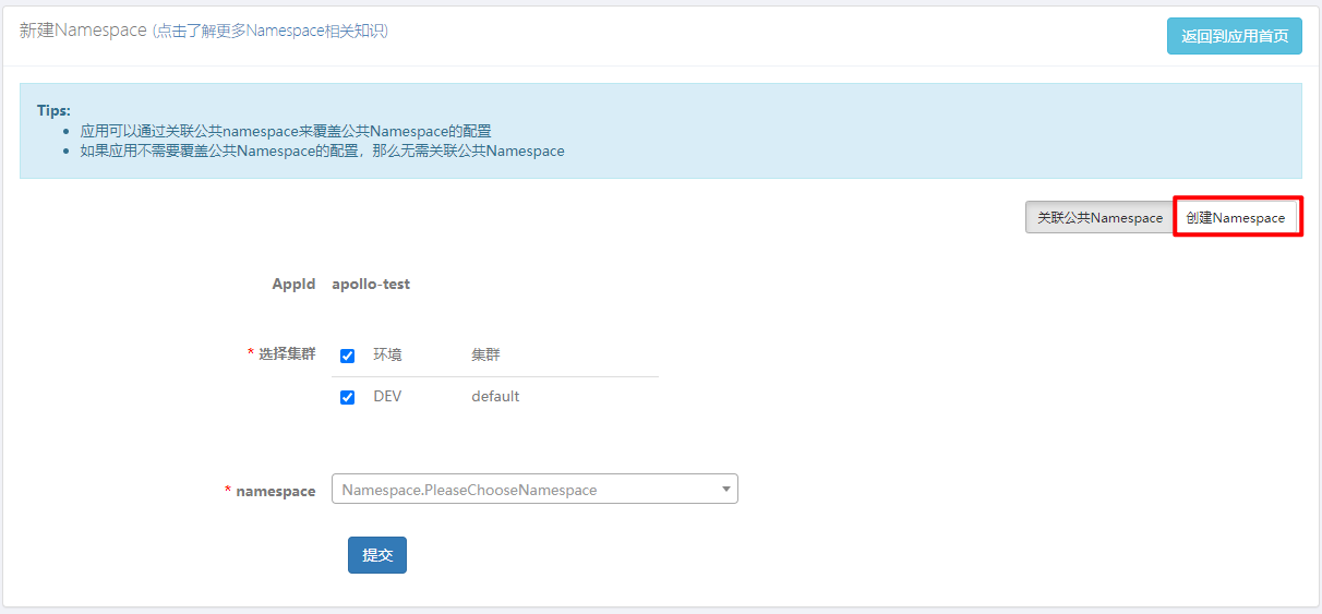 阿波罗配置namespace 阿波罗配置架构,阿波罗配置namespace 阿波罗配置架构_java_04,第4张