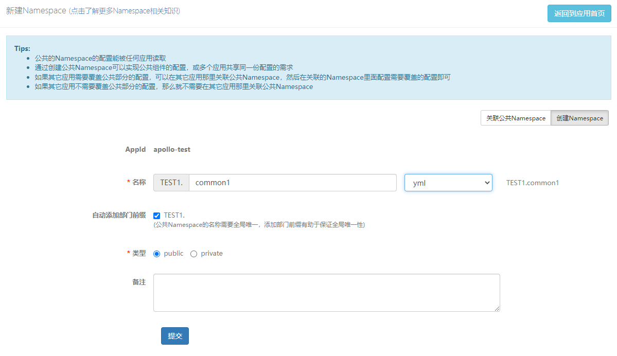 阿波罗配置namespace 阿波罗配置架构,阿波罗配置namespace 阿波罗配置架构_分布式_05,第5张