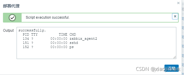 zabbix 执行 zabbix执行远程命令机制_zabbix_05