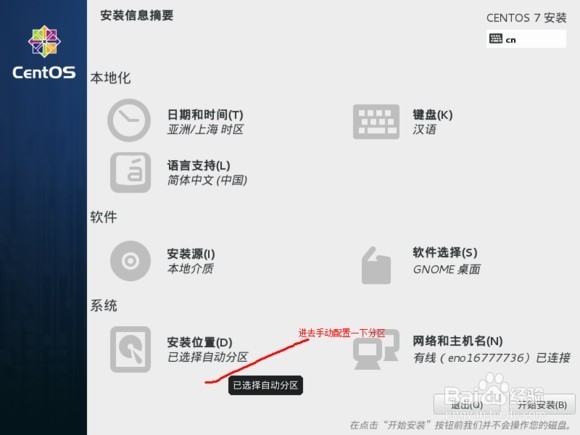 安装centos系统必须要gpt模式吗 centos要安装多久_操作系统_03