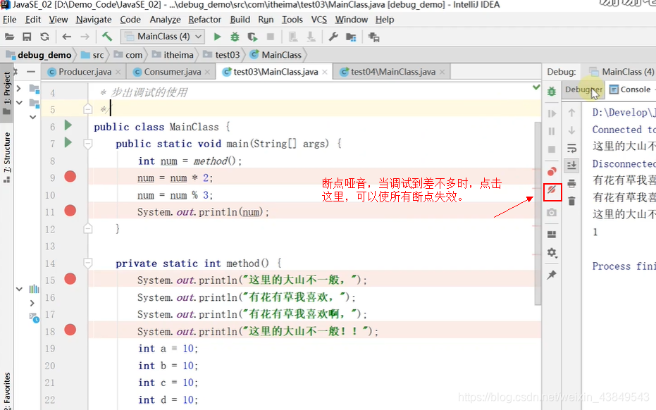 IDEA war 调试 Deployment Descriptor idea调试程序_方法调用_15